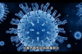 重磅消息 长春28日零时，全面恢复正常秩序