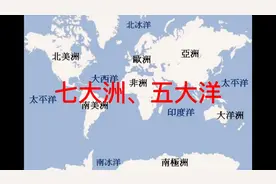 七大洲、五大洋视频封面
