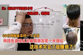 染发：两段色只需一步能统一，1000块的配方教会你！40分钟染完！视频封面