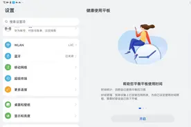 今天给大家出一下健康使用平板的教程，是华为的