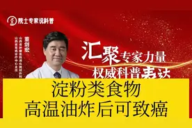 淀粉类食物高温油炸后可致癌