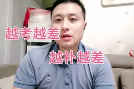 到了高中，为什么你越考越差，越补越差？老师道出实情，明白了