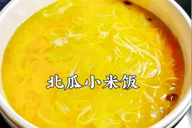 北瓜加小米这样做，比米粥好吃多了，又香又暖胃