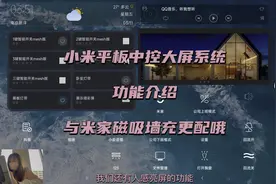 小米平板中控大屏系统功能介绍搭配米家磁吸墙充作为智能家居中控