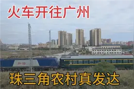 从东莞坐动车去广州，车窗外珠三角农村太发达，其他省份很难看到