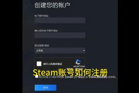 Steam账号注册教程，如何杜绝出现错误，秒过人机验证和邮箱验证