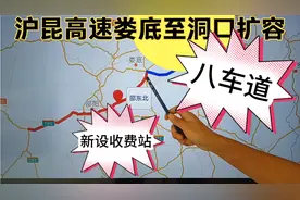 沪昆高速娄底至洞口段扩容至八车道，新设邵东北收费站！视频封面