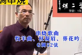 二胡G调52弦串烧歌曲《牧羊曲》、《枉凝眉》、《葬花吟》。