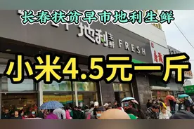 长春扶贫早市地利生鲜超市小米，花生米，白糖真便宜！视频封面