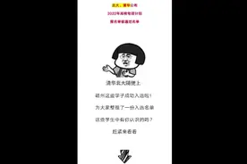 2022赣州通过北大清华高校专项计划报名审核大名单视频封面
