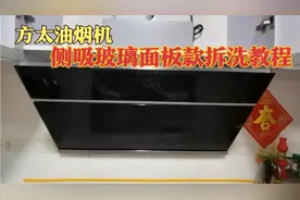 方太牌侧吸抽油烟机深度拆洗教程，不会拆这款油烟机的来看看