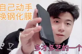 钢化膜贴不住有气泡，自己动手更换，一句话自己动手丰衣足食