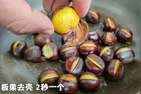 原来板栗去壳这么简单，只需多这两个步骤，板栗自动脱壳，真实用