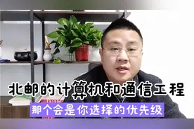 北邮的计算机和通信工程，哪个是你选择的优先级？你又会如何选择视频封面