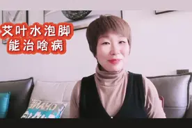 艾叶水泡脚有八大好处呢？都是什么呢？听我来告诉你吧👌