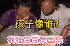 疯狂老外生孩子第三集，我该不该留下来？视频封面