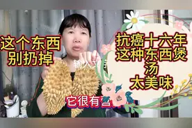 抗癌16年，榴莲壳别扔掉这可是个宝哦，用来煲汤太棒了，你会做吗