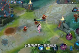 女生叫你老六是啥意思？