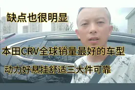 本田CRV全球销量最好的车型，1.5T地球梦动力强进三大件可靠值得