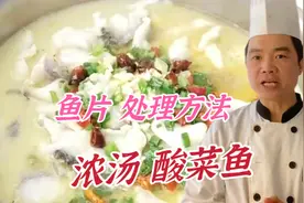 鱼片如何上浆才够滑嫩不散？大厨分享酸菜鱼的详细做法，爽歪歪！
