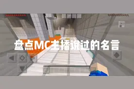 盘点MC主播说过的名言