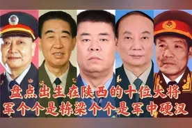 盘点出生在陕西的十位将军变化张宗逊离世，郭普校依然辉煌。视频封面