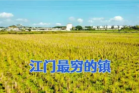 实拍：广东江门最落后的镇，感叹江门发展实在太快了视频封面