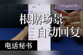 让接听电话更简单，X70 Pro电话秘书，帮你回复外卖等常规通话视频封面