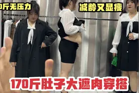 170斤肚子大怎么穿不显胖？看看这几款哪款胖妹穿上最显瘦？