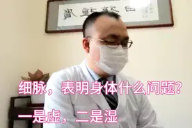 门诊日记（68）细脉，表明身体什么问题？一是虚，二是湿