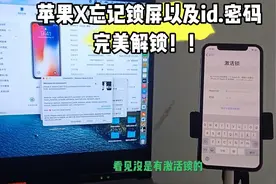 苹果x忘记密码以及id，三分钟完美解决问题！！@西瓜创作研究中心视频封面