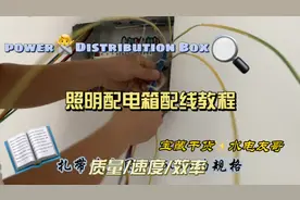 照明配电箱走线技巧（学会日入过千，外块拿到手软）你想学吗？