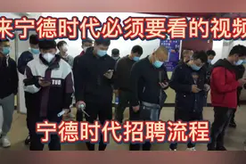 宁德时代招聘流程，希望对来宁德时代的朋友有所帮助！