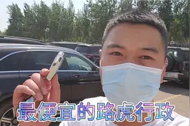 5月21日  最便宜的路虎揽胜行政天津港今日最新售价 是否值得入手
