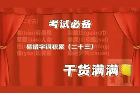 普测二甲必备词语积累：寥若晨星、羽扇纶巾、草菅人命、暴戾恣睢