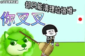 你叉叉是什么梗？你叉叉，唱日出，穷哈哈！