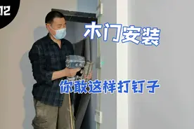 木门安装全过程，固定门套从正面打钉子也是负责任的安装方法