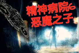 苏轩《精神病院6恶魔之子》攻略 流程解说(1.2章) 电锯惊魂