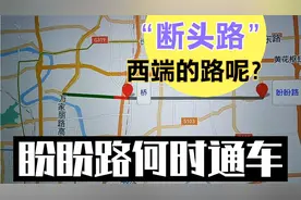 长沙盼盼路何时能通车？西端路没得影子，难道是“三不管地带”？视频封面
