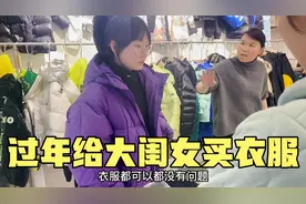 14岁大闺女有自己的主见，过年给她买件衣服太难了！视频封面