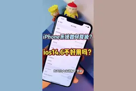 苹果手机系统如何降级