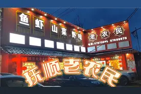 沈白高铁工程，修建抚顺站东街北下穿涵洞，确定老农民三栋楼拆迁视频封面