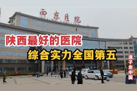 3月18日陕西西安西京医院，门诊大厅真实情况，看看吧视频封面