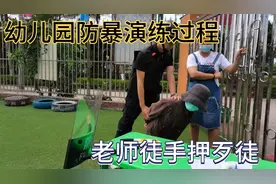 暴徒闯入，教师不要慌……幼儿园防暴演练过程，吓坏了孩子们