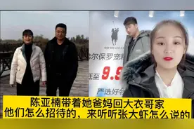 陈亚楠带她爸妈回大衣哥家，大衣哥是怎么招待的呢？视频封面