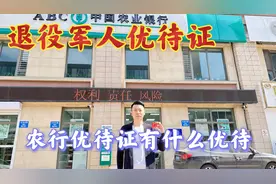 退役军人优待证，农业银行优待证享受哪些优待