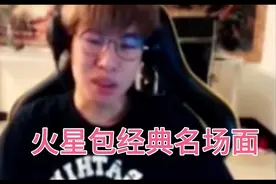 火星包bzzb经典名场面！真正的忍者！视频封面