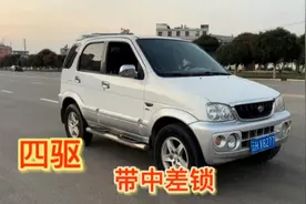 这么小的车还带中差速锁四驱、太好玩了这个并且1.3的排量省油视频封面