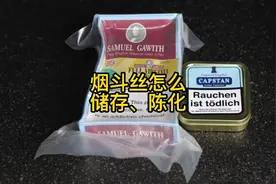 烟斗丝如何存储，陈化