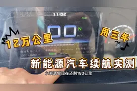 使用三年行驶12万公里的新能源货车续航能力到底如何，不吹不黑